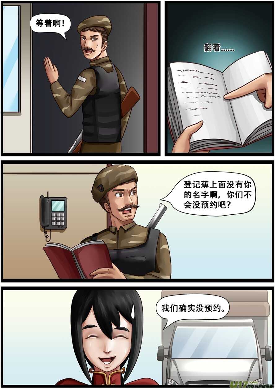 第一百七十四话新的国家-游宠奇侠传（全彩）-西影工作室（第12张）