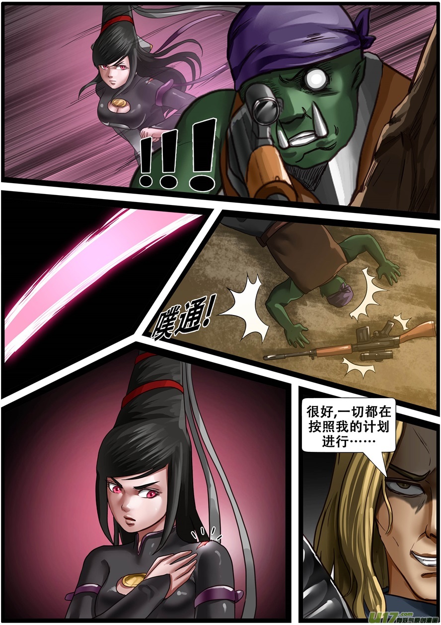 第一百九十八话腹背受敌-游宠奇侠传（全彩）-西影工作室（第21张）