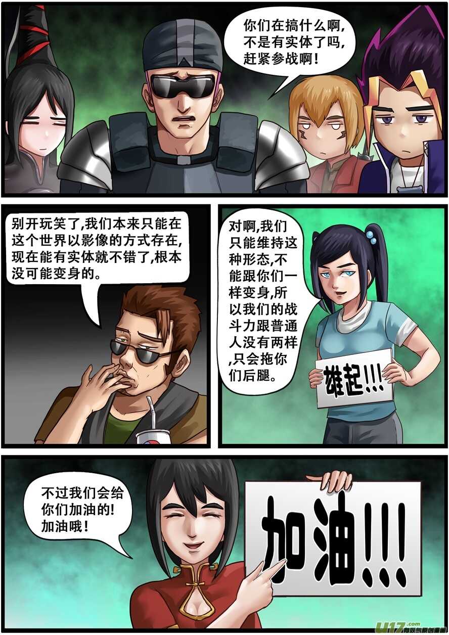 第一百七十八话怪物vs兽人-游宠奇侠传（全彩）-西影工作室（第13张）