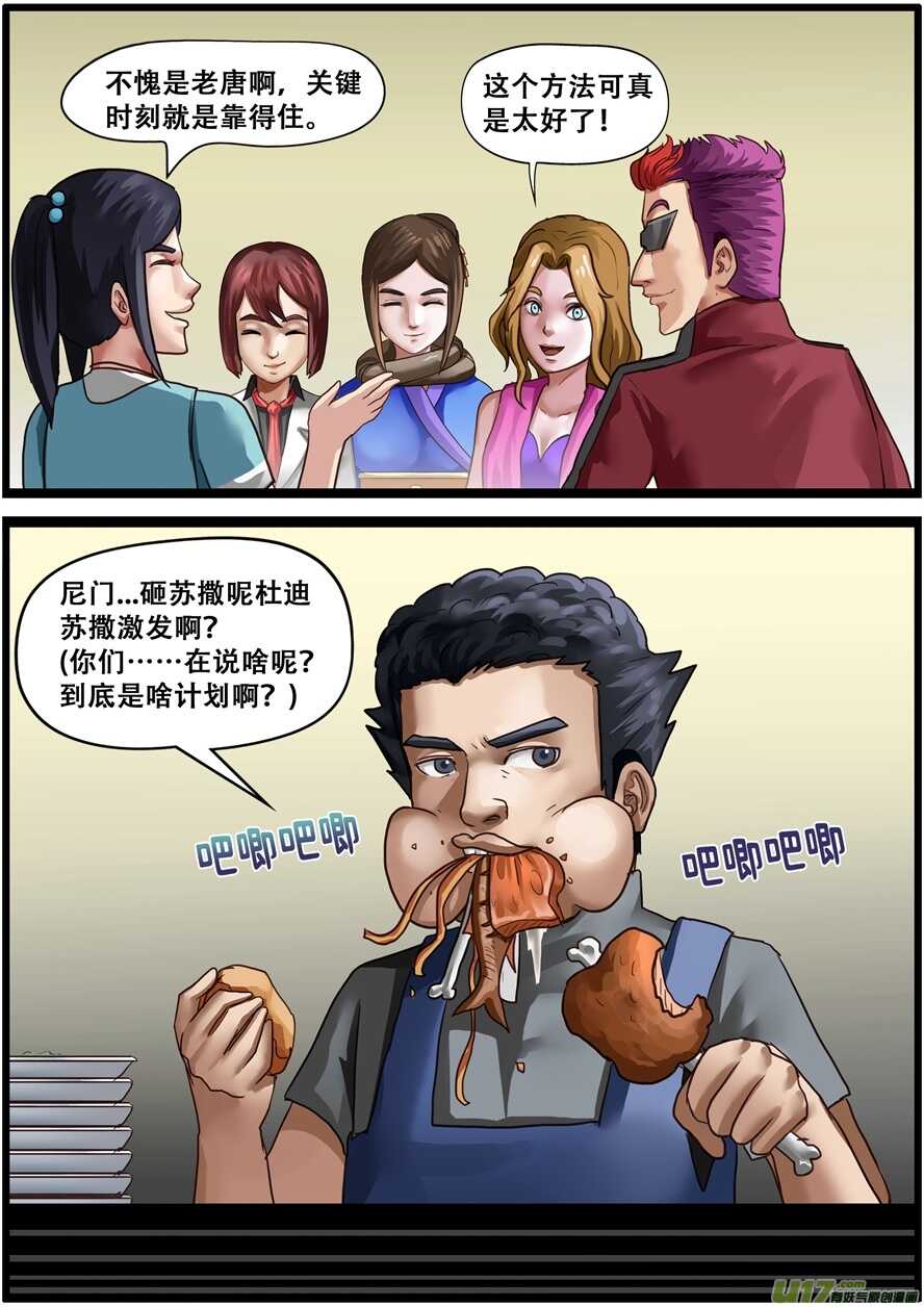 第一百七十七话参观学习-游宠奇侠传（全彩）-西影工作室（第18张）