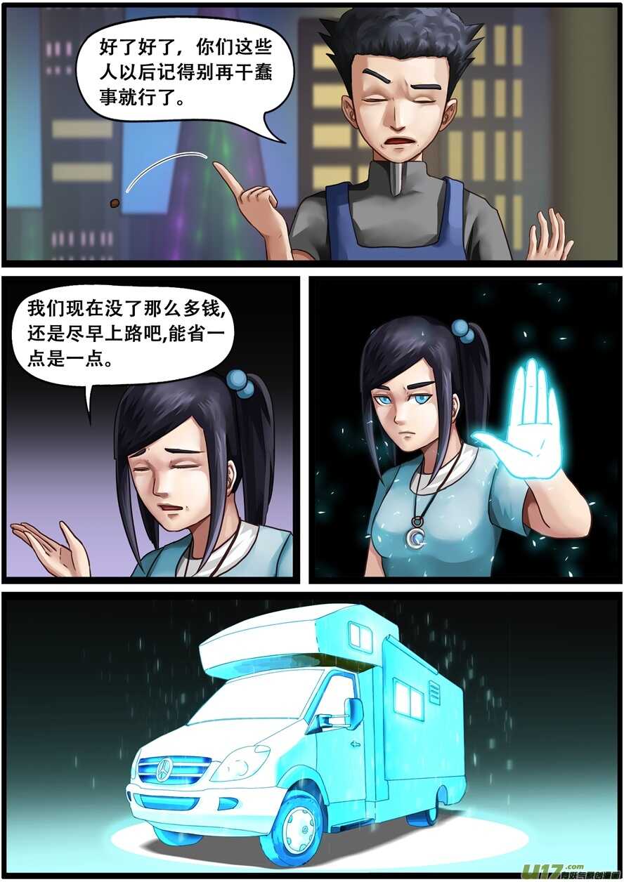 第一百七十话财政大臣-游宠奇侠传（全彩）-西影工作室（第15张）