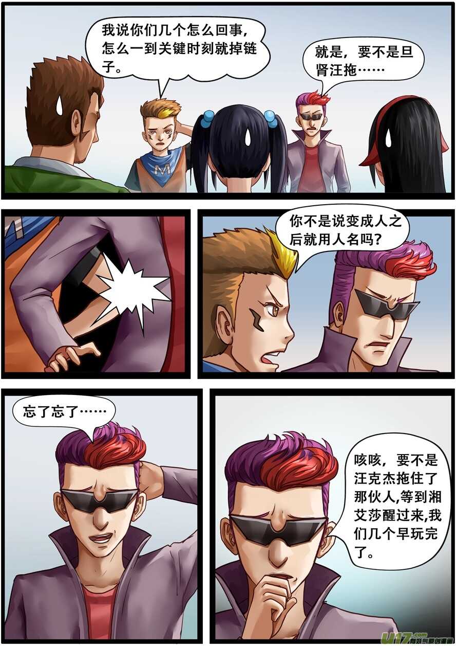 第一百六十七话分别-游宠奇侠传（全彩）-西影工作室（第11张）