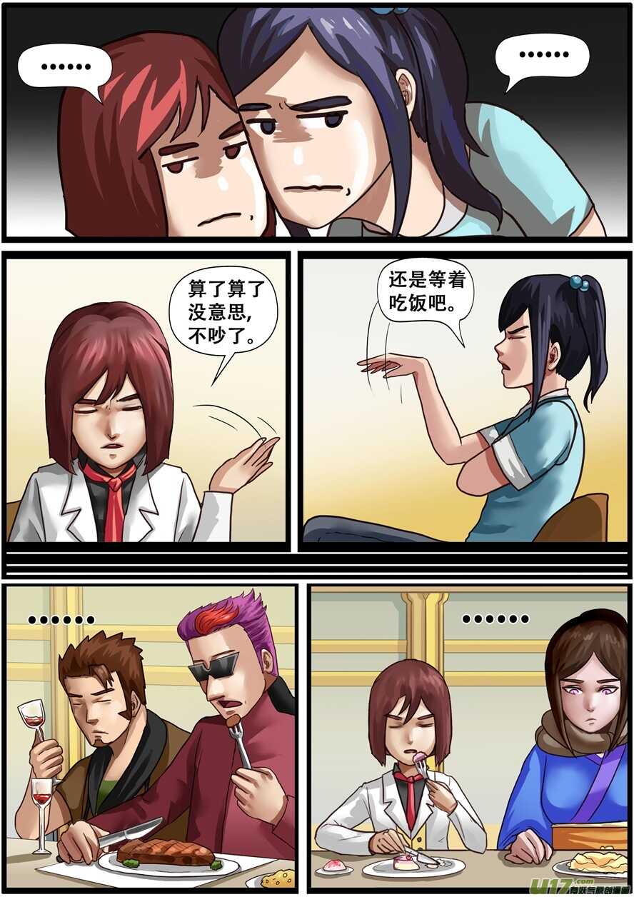 第一百七十六话国宴-游宠奇侠传（全彩）-西影工作室（第18张）