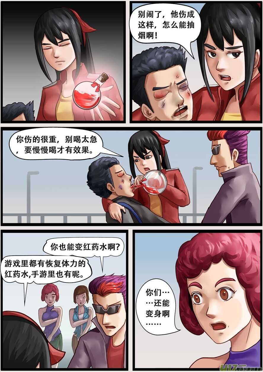 第一百六十七话分别-游宠奇侠传（全彩）-西影工作室（第14张）