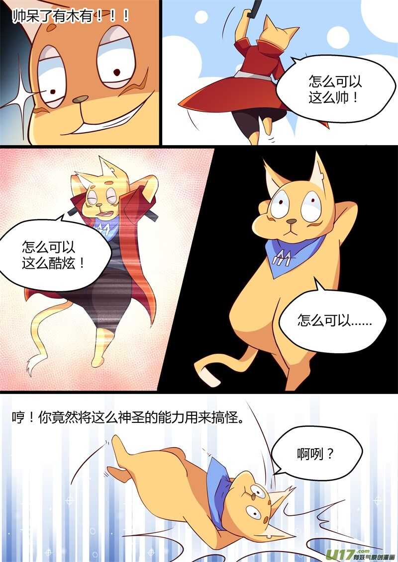 第二话觉醒-游宠奇侠传（全彩）-西影工作室（第11张）