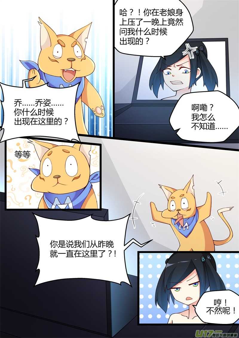 第三话PX4乔姿-游宠奇侠传（全彩）-西影工作室（第1张）