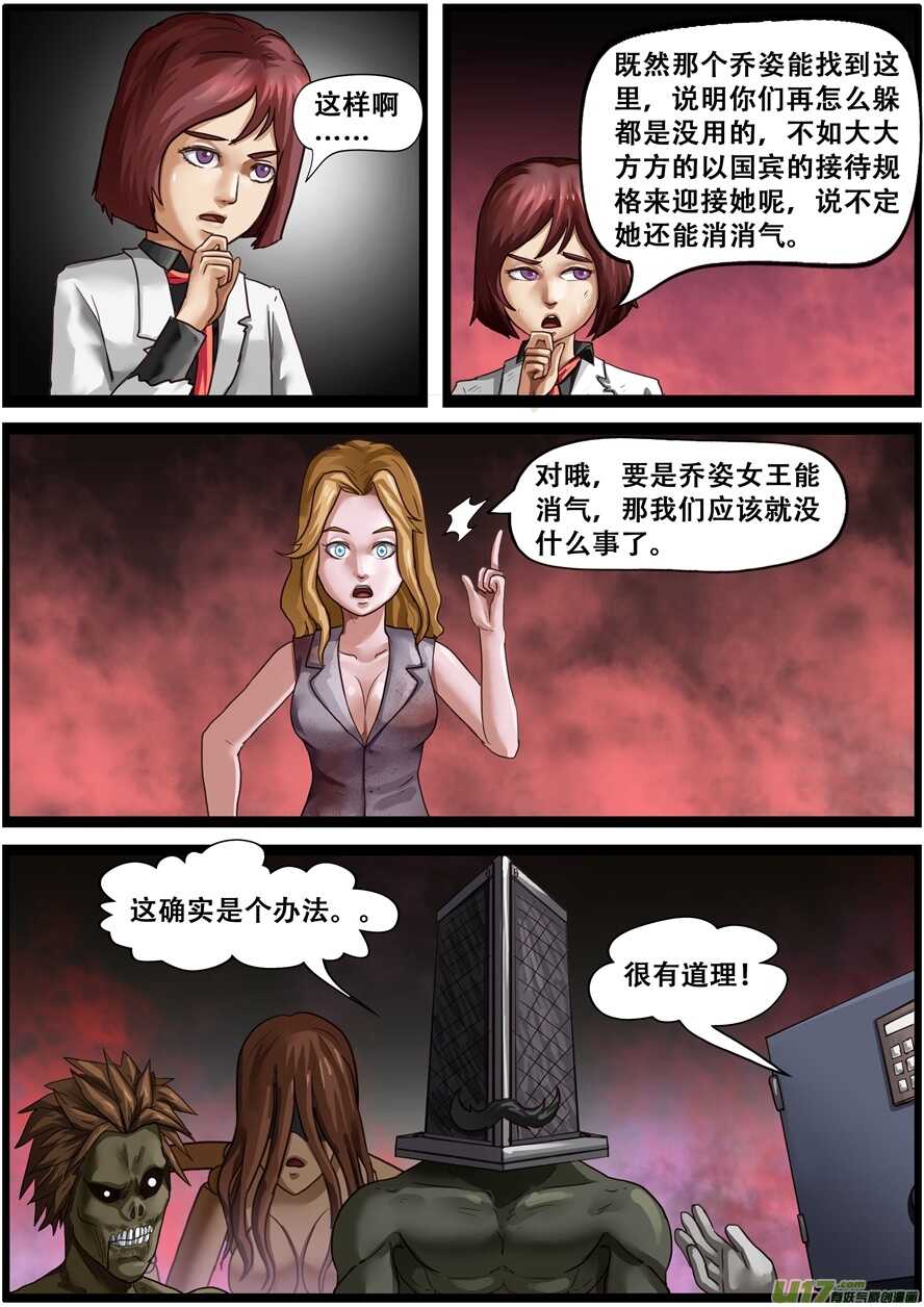 第一百七十五话参谋长-游宠奇侠传（全彩）-西影工作室（第15张）