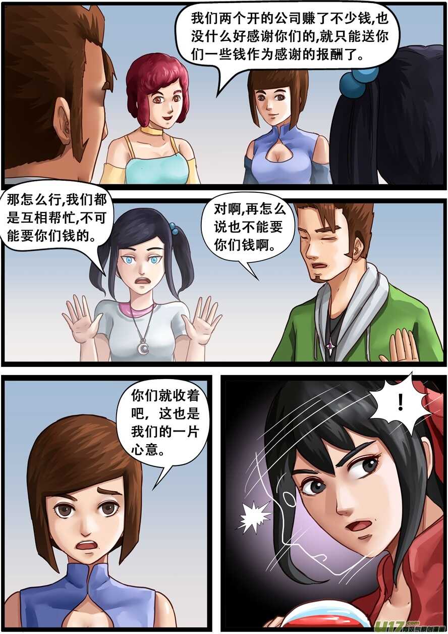 第一百六十七话分别-游宠奇侠传（全彩）-西影工作室（第17张）