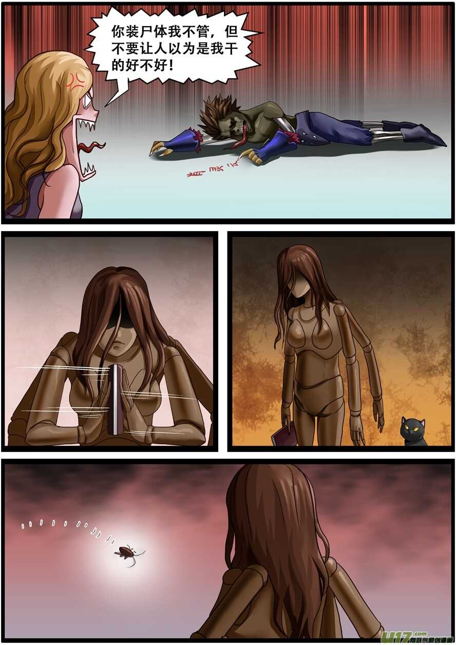 第一百七十五话参谋长-游宠奇侠传（全彩）-西影工作室（第10张）