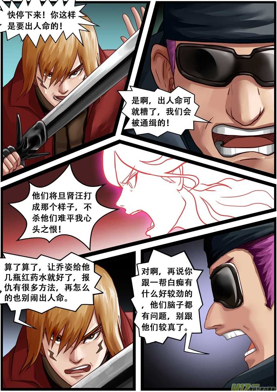 第一百六十七话分别-游宠奇侠传（全彩）-西影工作室（第6张）