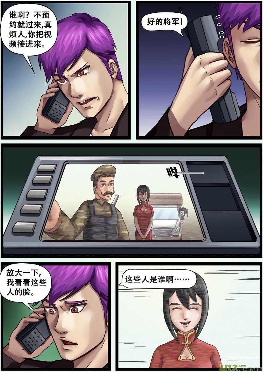 第一百七十五话参谋长-游宠奇侠传（全彩）-西影工作室（第2张）