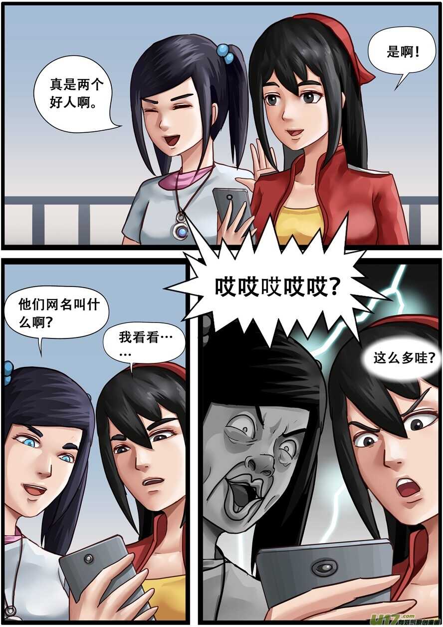 第一百六十七话分别-游宠奇侠传（全彩）-西影工作室（第21张）