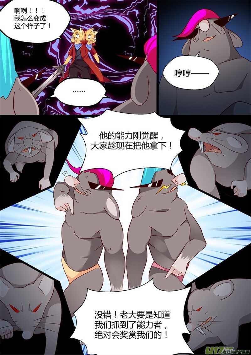 第二话觉醒-游宠奇侠传（全彩）-西影工作室（第2张）