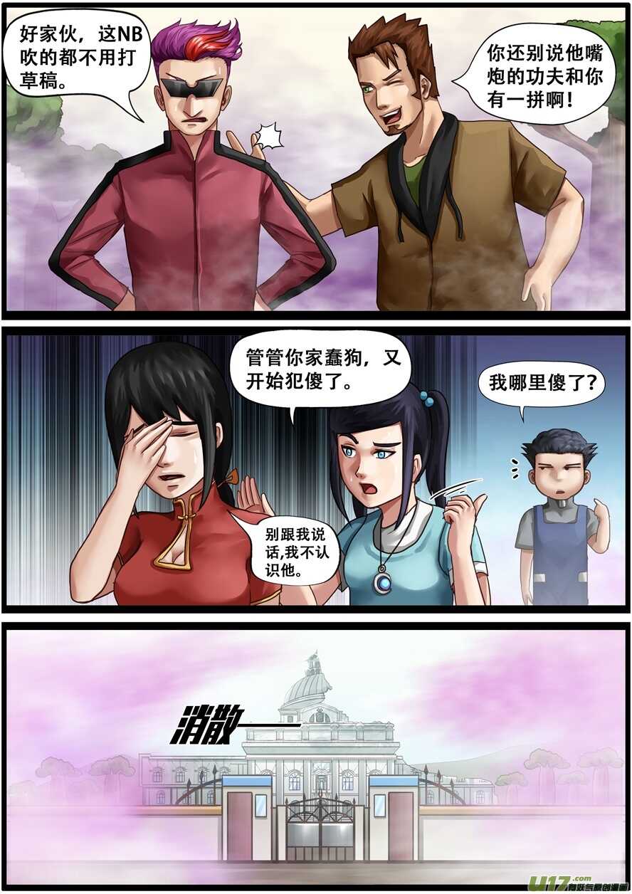 第一百七十六话国宴-游宠奇侠传（全彩）-西影工作室（第3张）