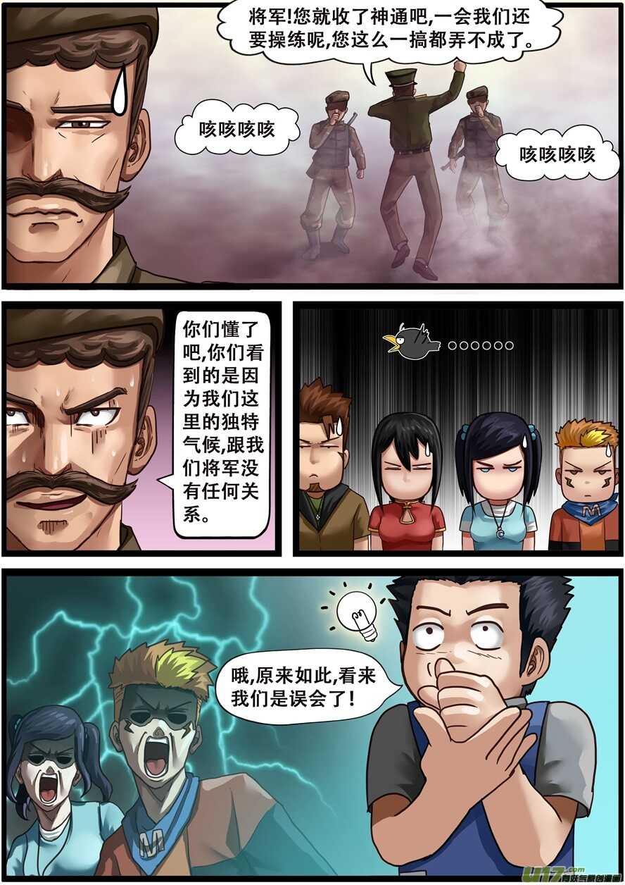 第一百七十六话国宴-游宠奇侠传（全彩）-西影工作室（第2张）