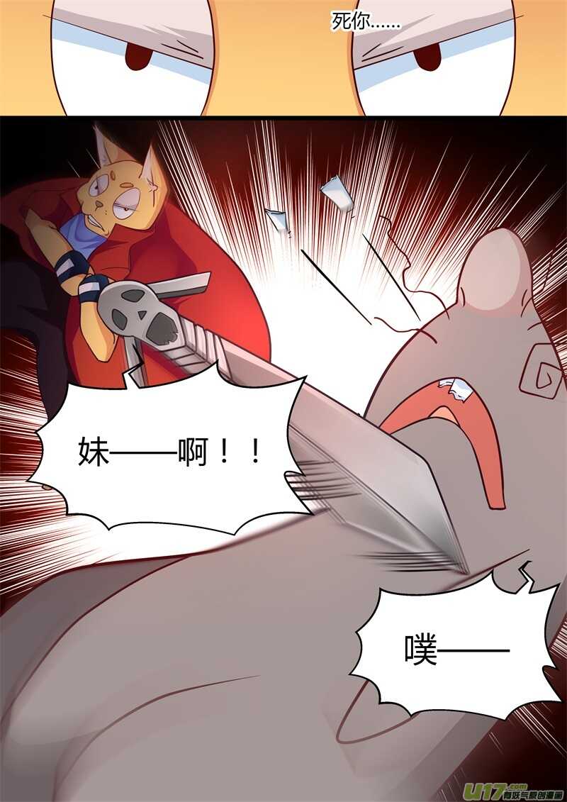 第二话觉醒-游宠奇侠传（全彩）-西影工作室（第4张）