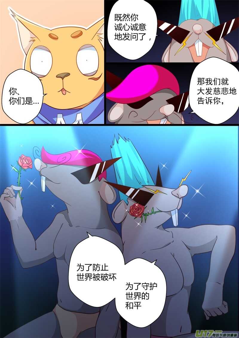 第一话被抛弃的小猫-游宠奇侠传（全彩）-西影工作室（第2张）