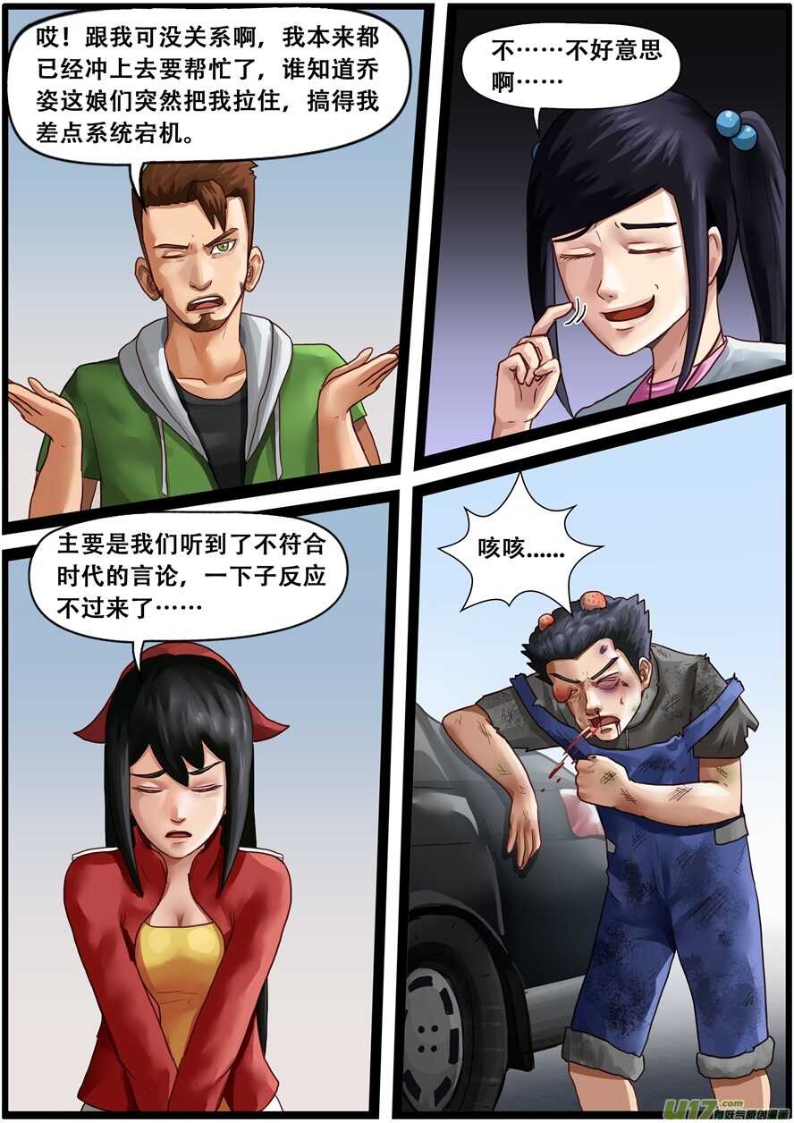 第一百六十七话分别-游宠奇侠传（全彩）-西影工作室（第12张）