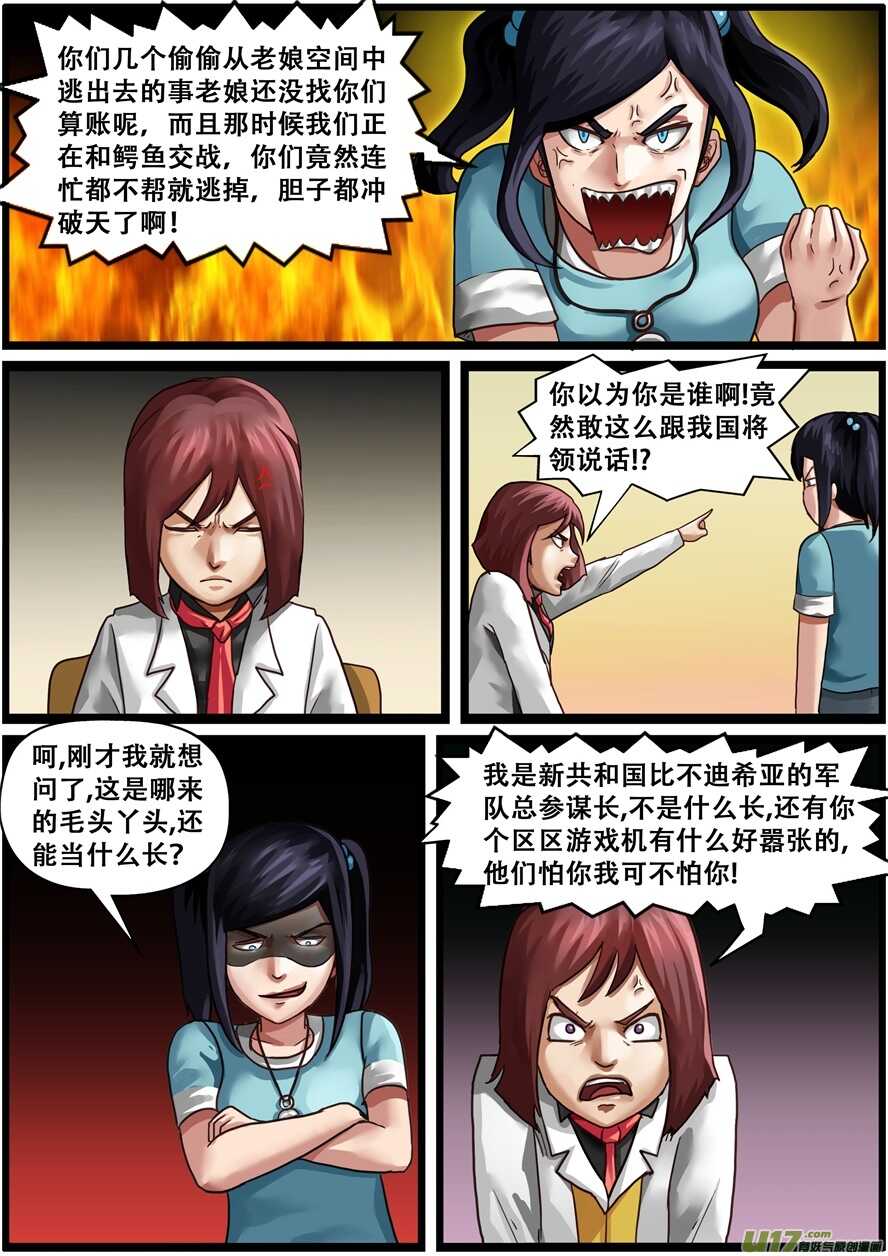 第一百七十六话国宴-游宠奇侠传（全彩）-西影工作室（第12张）