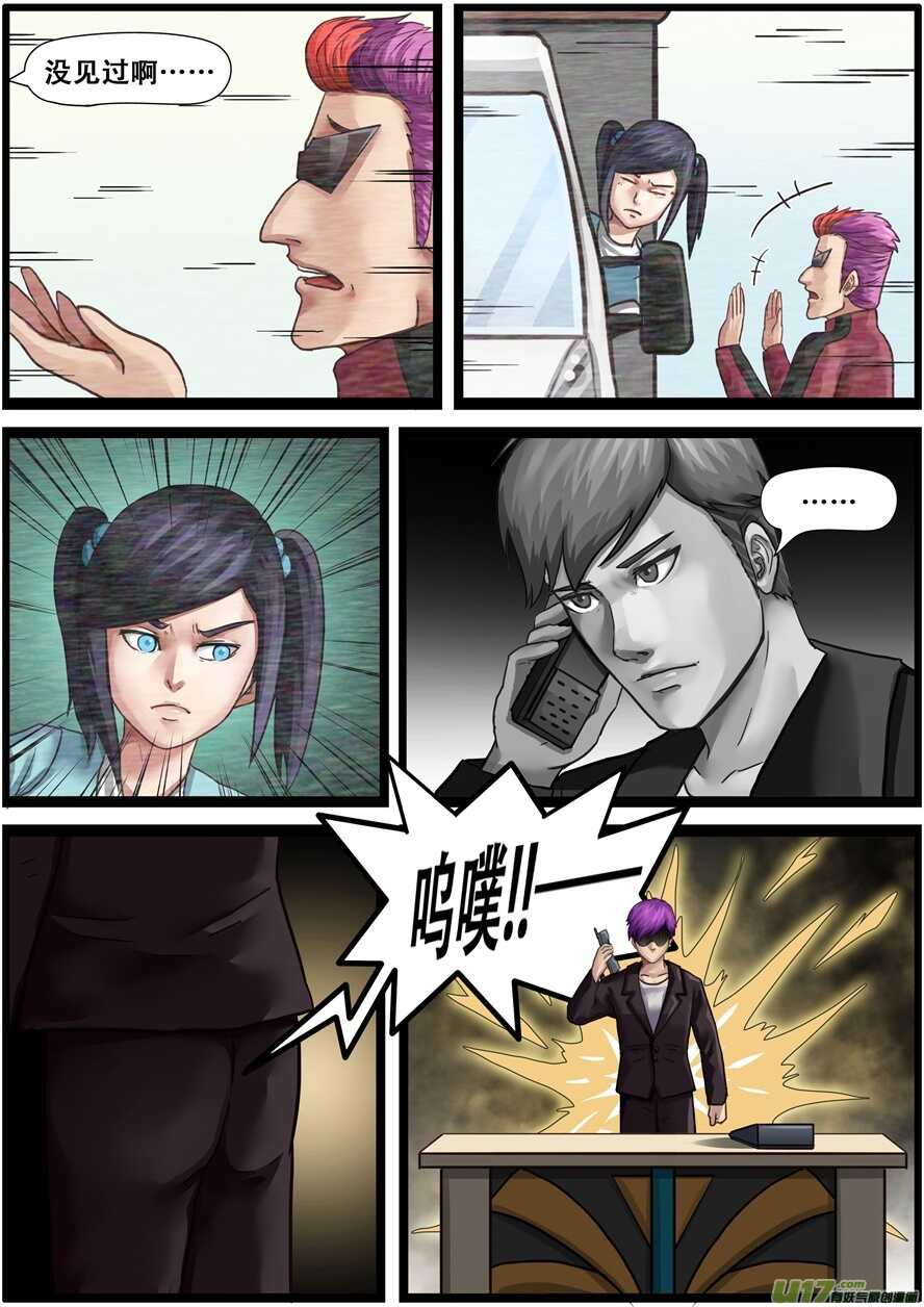 第一百七十五话参谋长-游宠奇侠传（全彩）-西影工作室（第3张）