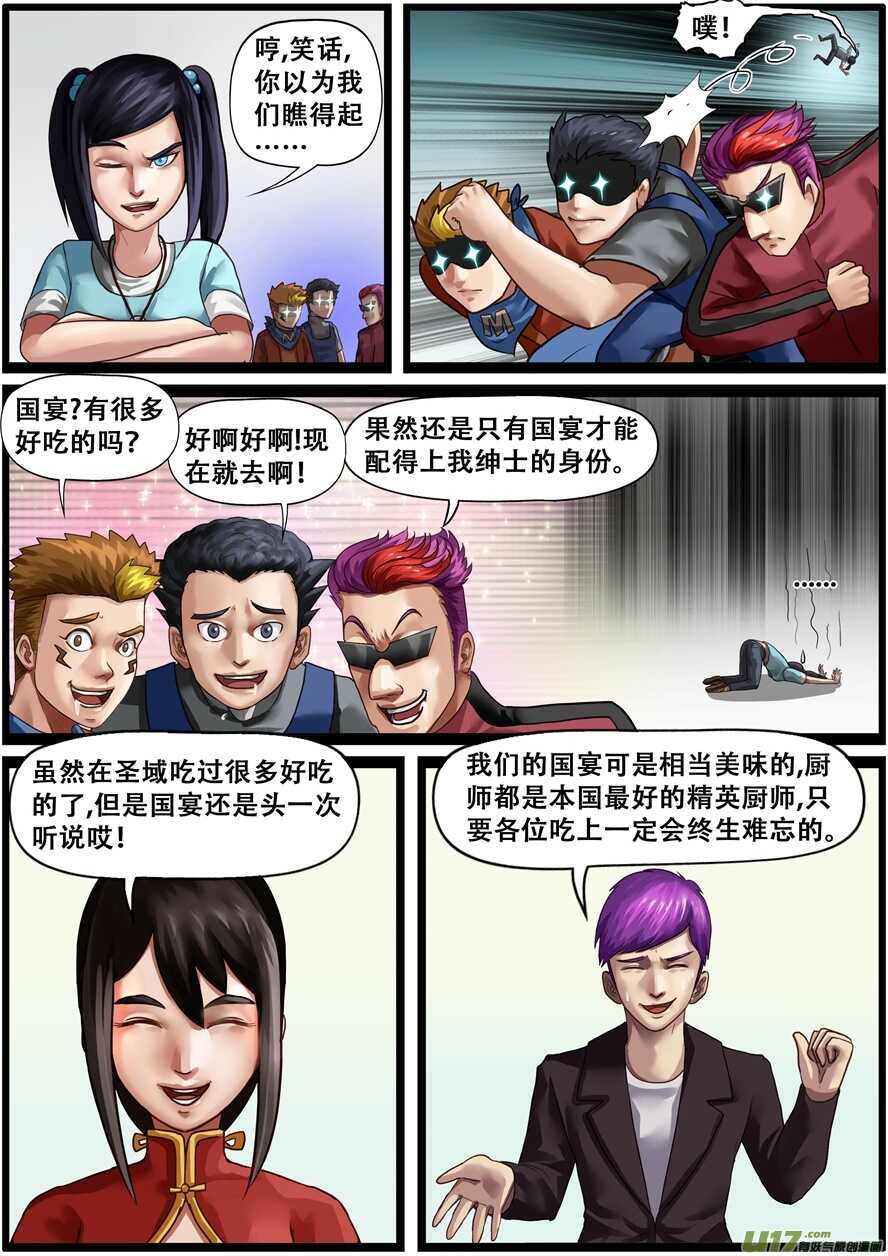 第一百七十六话国宴-游宠奇侠传（全彩）-西影工作室（第8张）