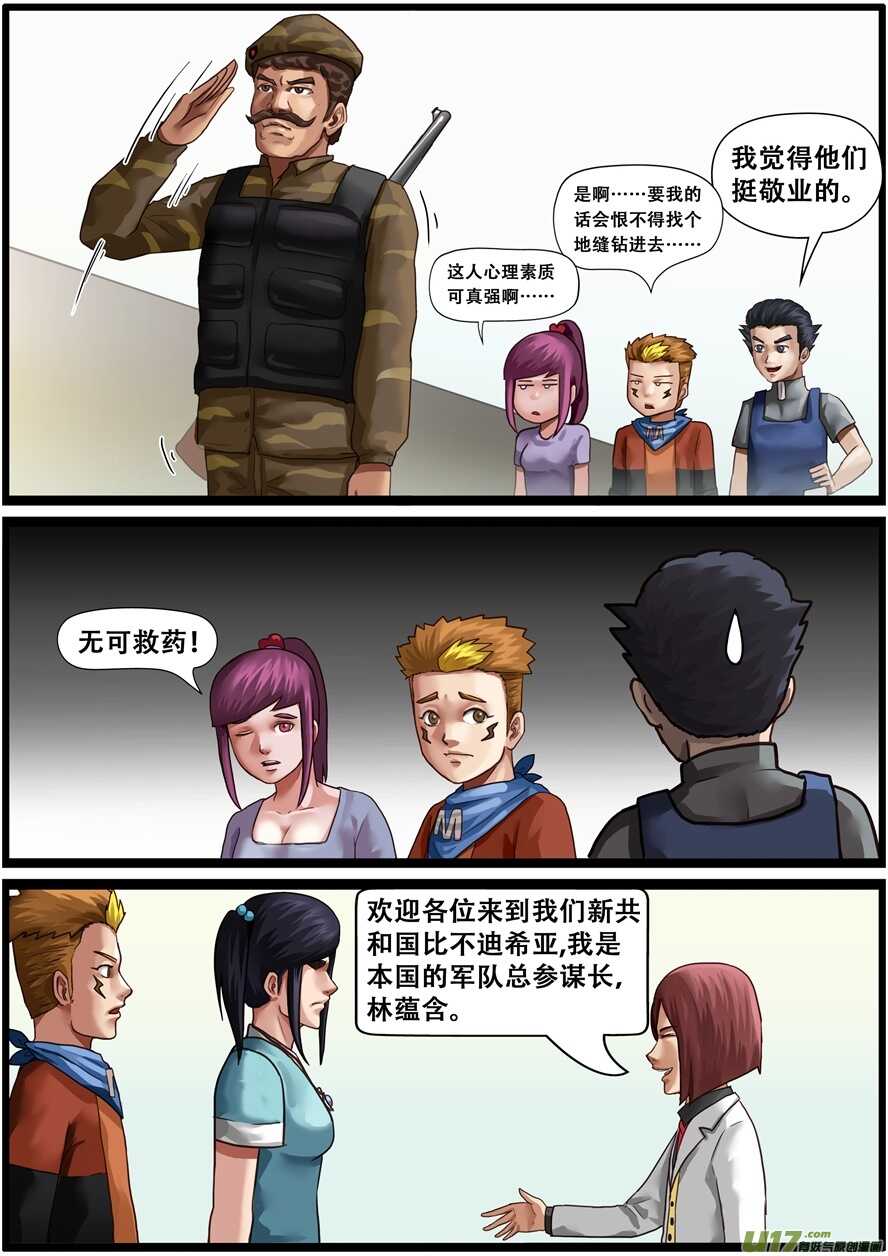 第一百七十六话国宴-游宠奇侠传（全彩）-西影工作室（第6张）