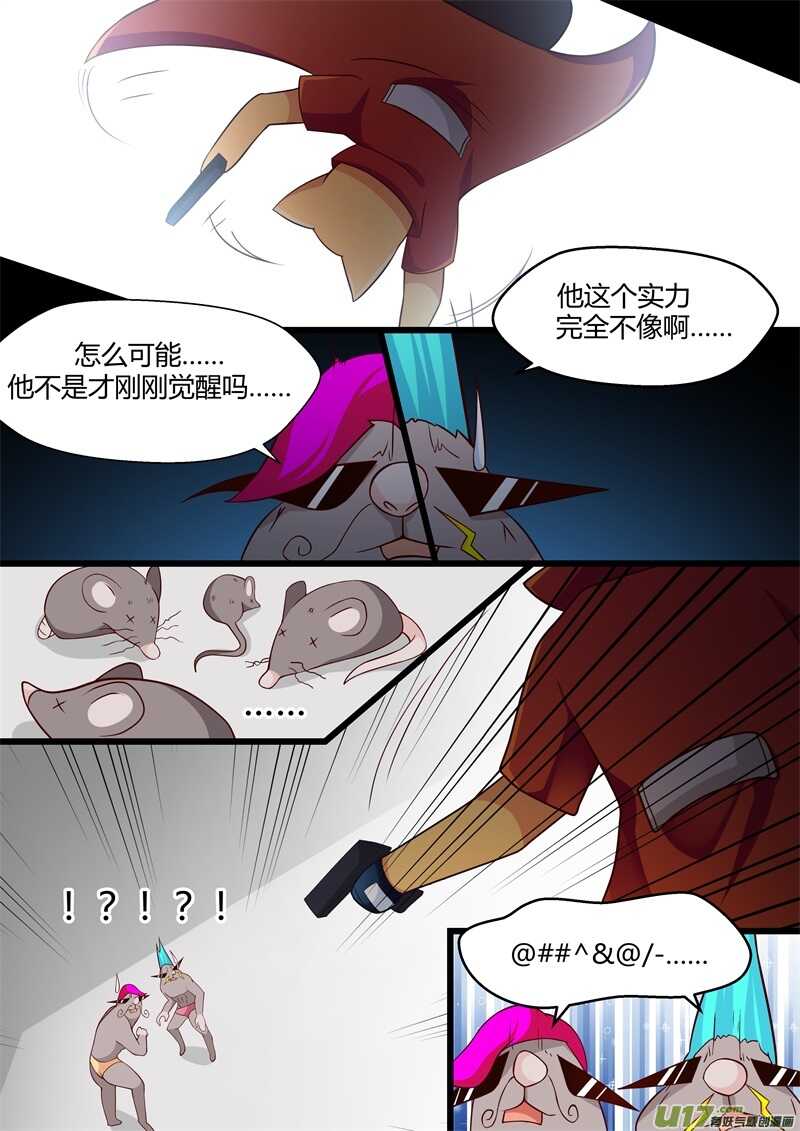 第二话觉醒-游宠奇侠传（全彩）-西影工作室（第9张）