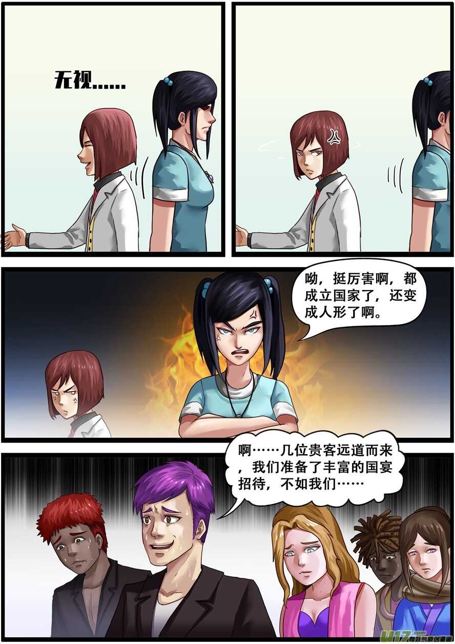 第一百七十六话国宴-游宠奇侠传（全彩）-西影工作室（第7张）