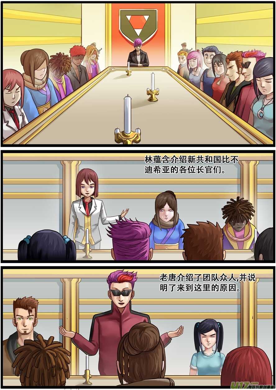 第一百七十六话国宴-游宠奇侠传（全彩）-西影工作室（第10张）