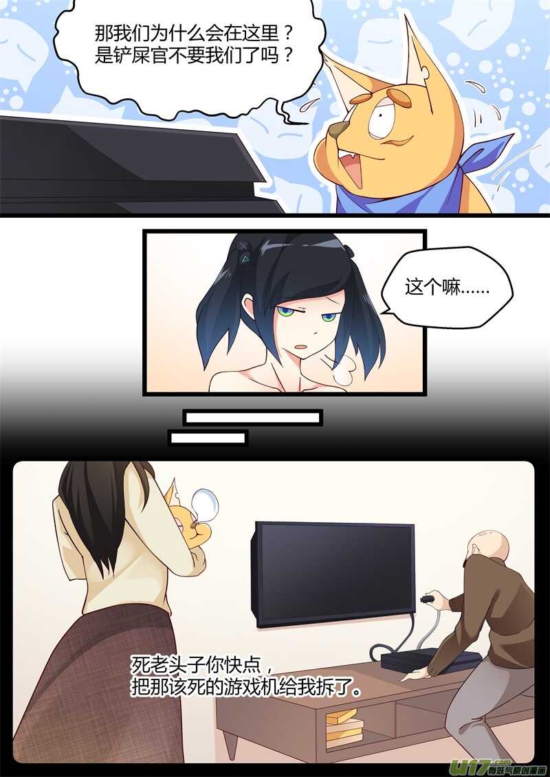第三话PX4乔姿-游宠奇侠传（全彩）-西影工作室（第2张）