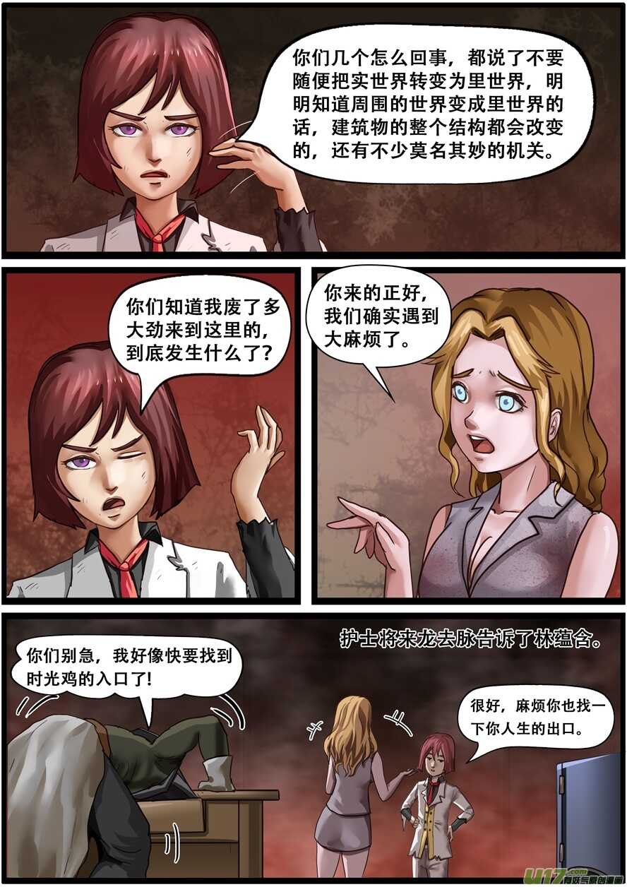 第一百七十五话参谋长-游宠奇侠传（全彩）-西影工作室（第14张）