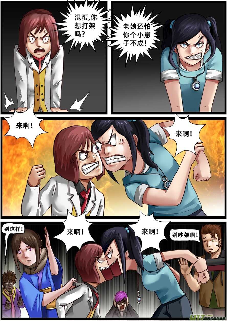 第一百七十六话国宴-游宠奇侠传（全彩）-西影工作室（第15张）