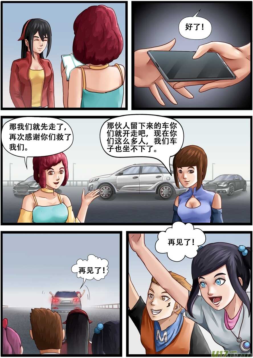 第一百六十七话分别-游宠奇侠传（全彩）-西影工作室（第20张）