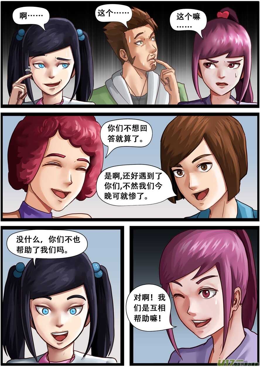 第一百六十七话分别-游宠奇侠传（全彩）-西影工作室（第15张）