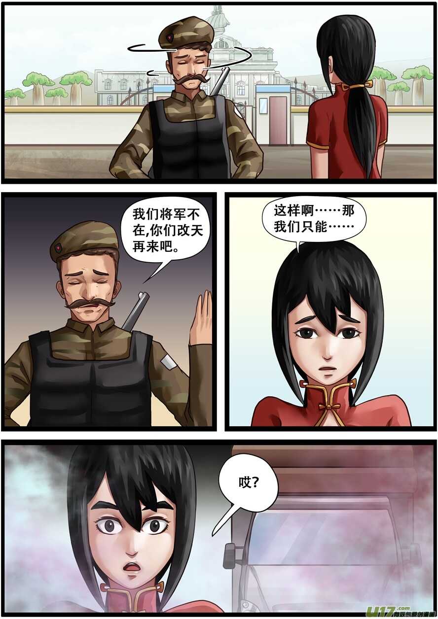 第一百七十五话参谋长-游宠奇侠传（全彩）-西影工作室（第17张）