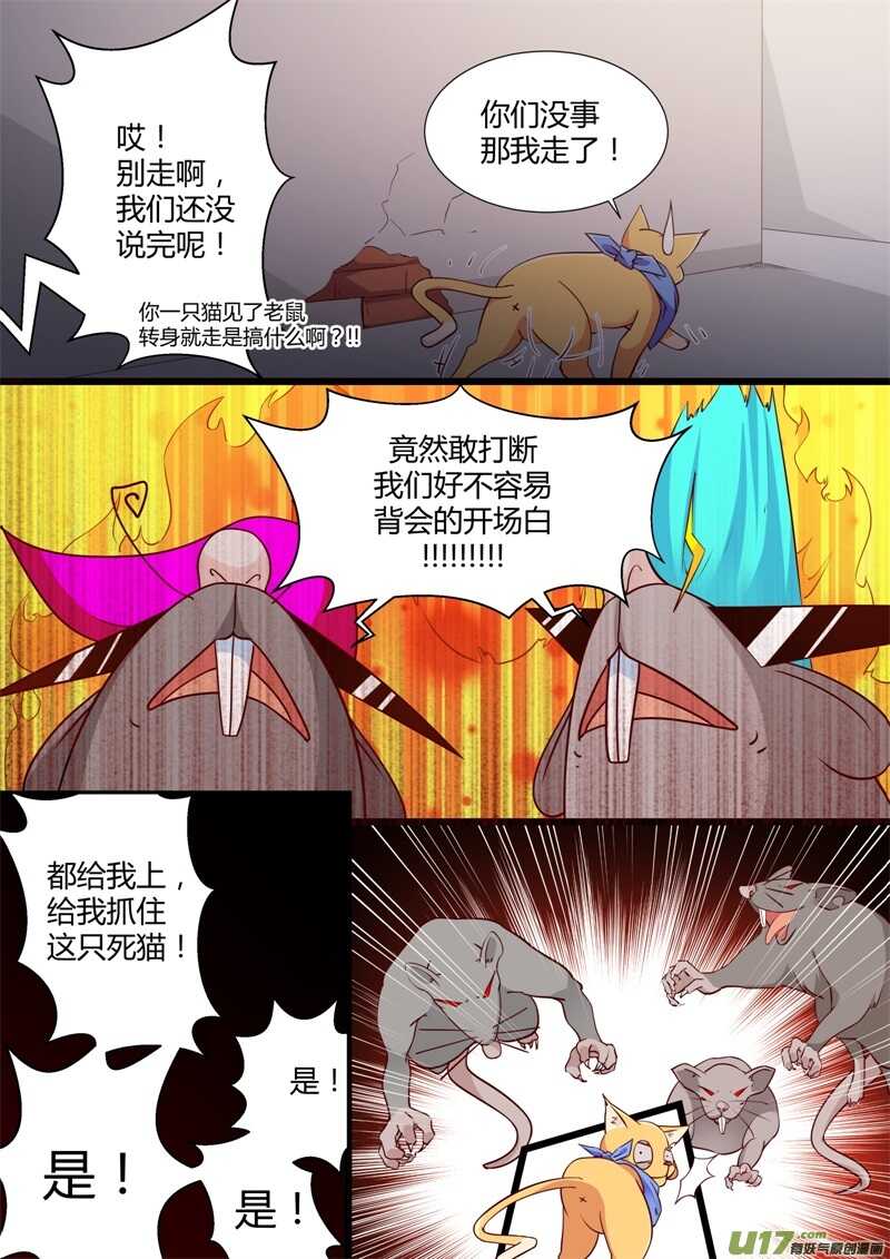 第一话被抛弃的小猫-游宠奇侠传（全彩）-西影工作室（第3张）