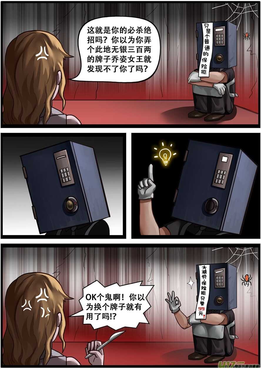 第一百七十五话参谋长-游宠奇侠传（全彩）-西影工作室（第8张）