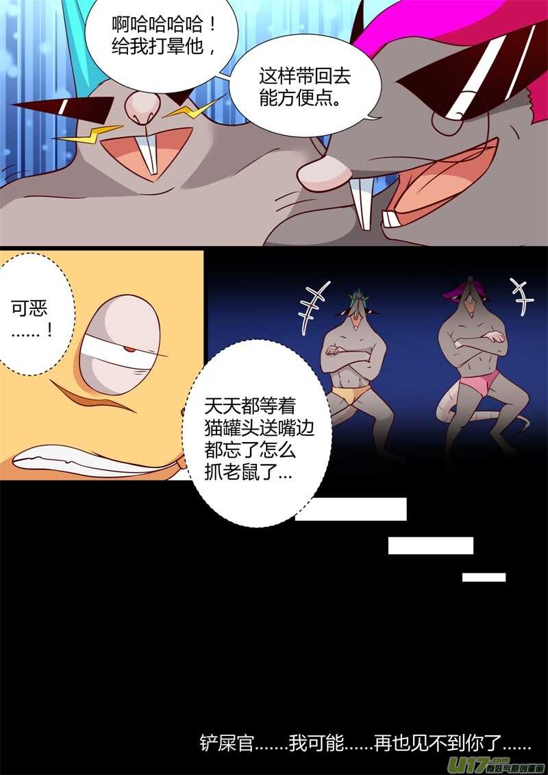 第一话被抛弃的小猫-游宠奇侠传（全彩）-西影工作室（第5张）
