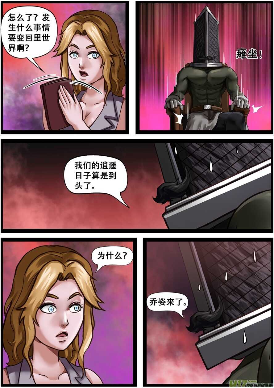 第一百七十五话参谋长-游宠奇侠传（全彩）-西影工作室（第5张）