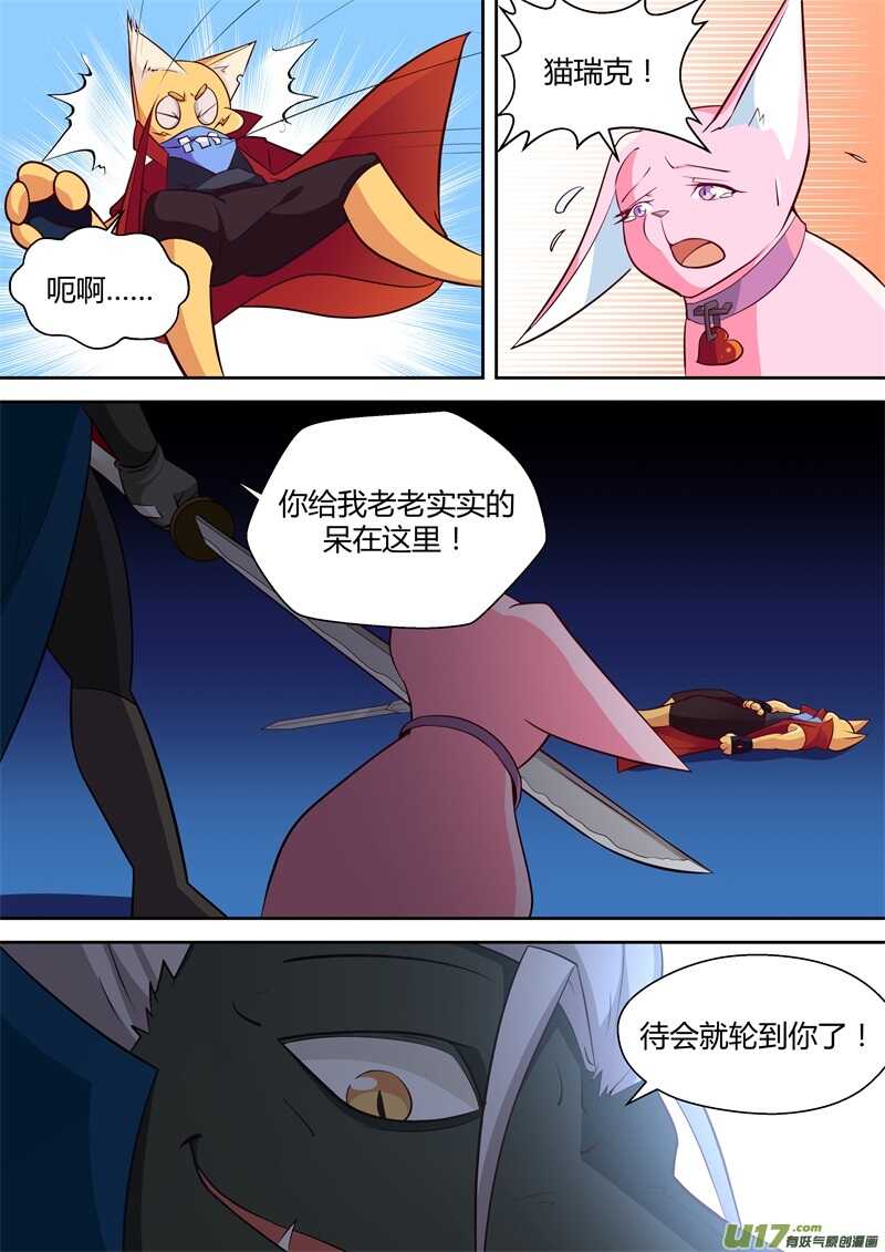 第十二话绝望-游宠奇侠传（全彩）-西影工作室（第7张）