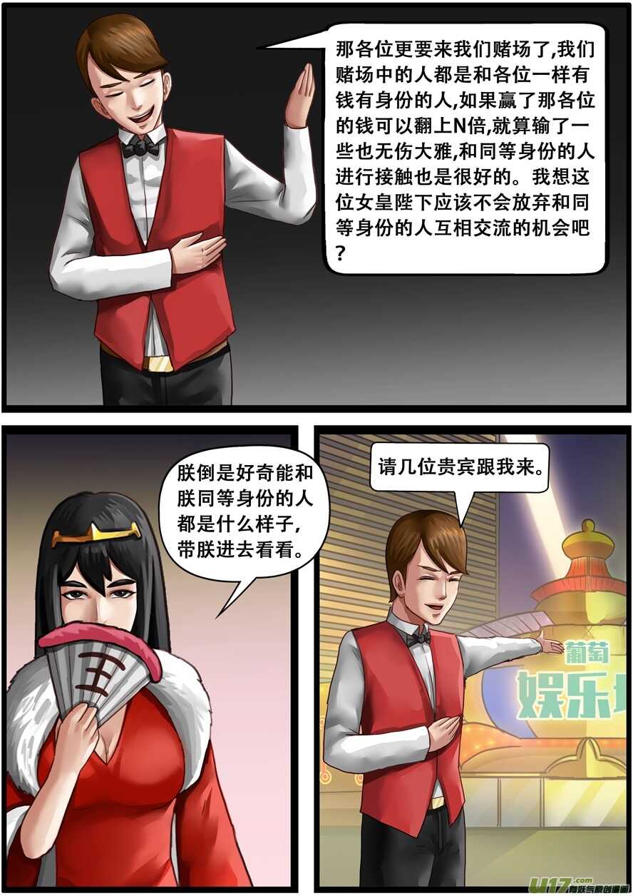 第一百六十九话赌场-游宠奇侠传（全彩）-西影工作室（第12张）