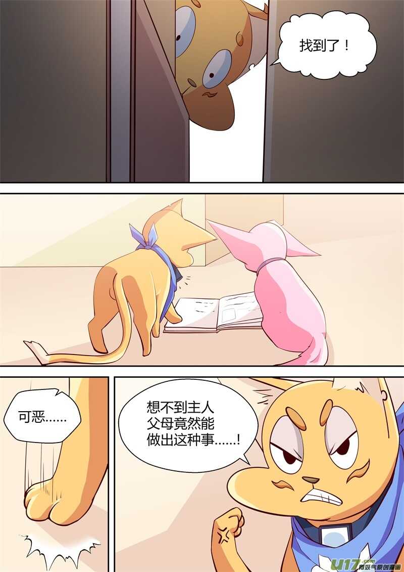 第十话消失的主人-游宠奇侠传（全彩）-西影工作室（第10张）