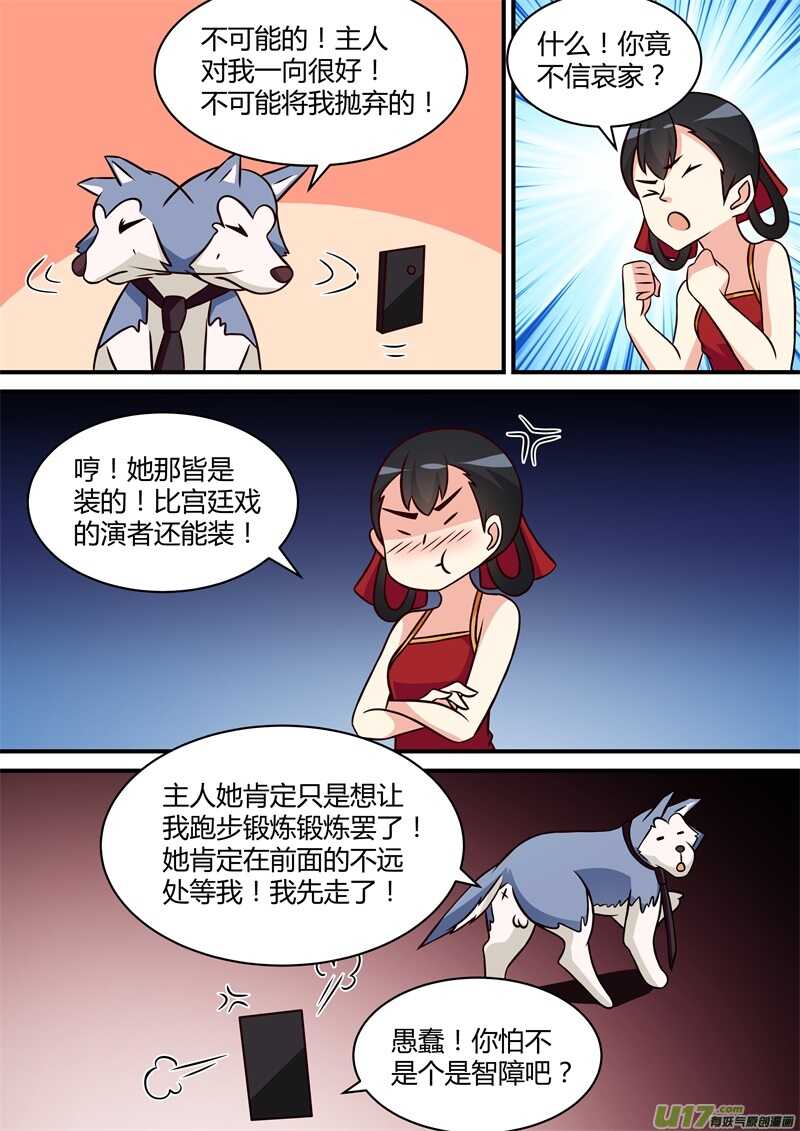 第三十话被遗弃的蛋肾汪-游宠奇侠传（全彩）-西影工作室（第11张）