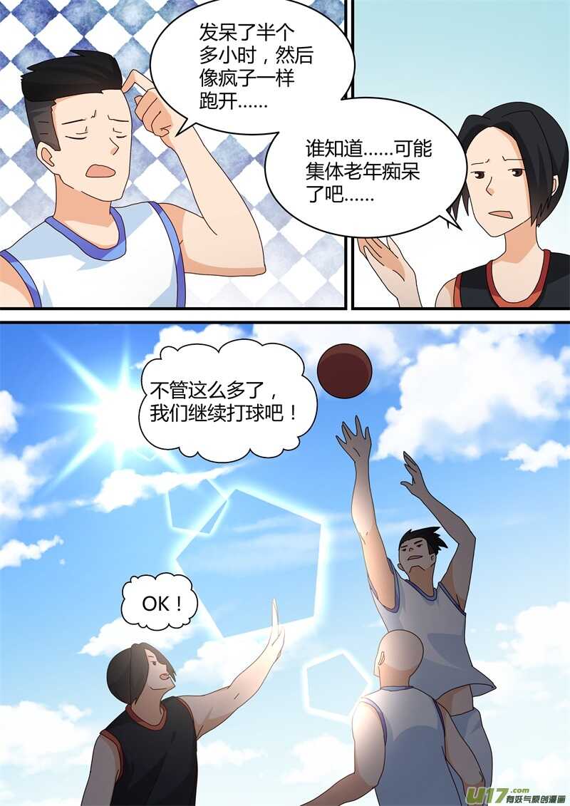 第二十五话下场-游宠奇侠传（全彩）-西影工作室（第10张）