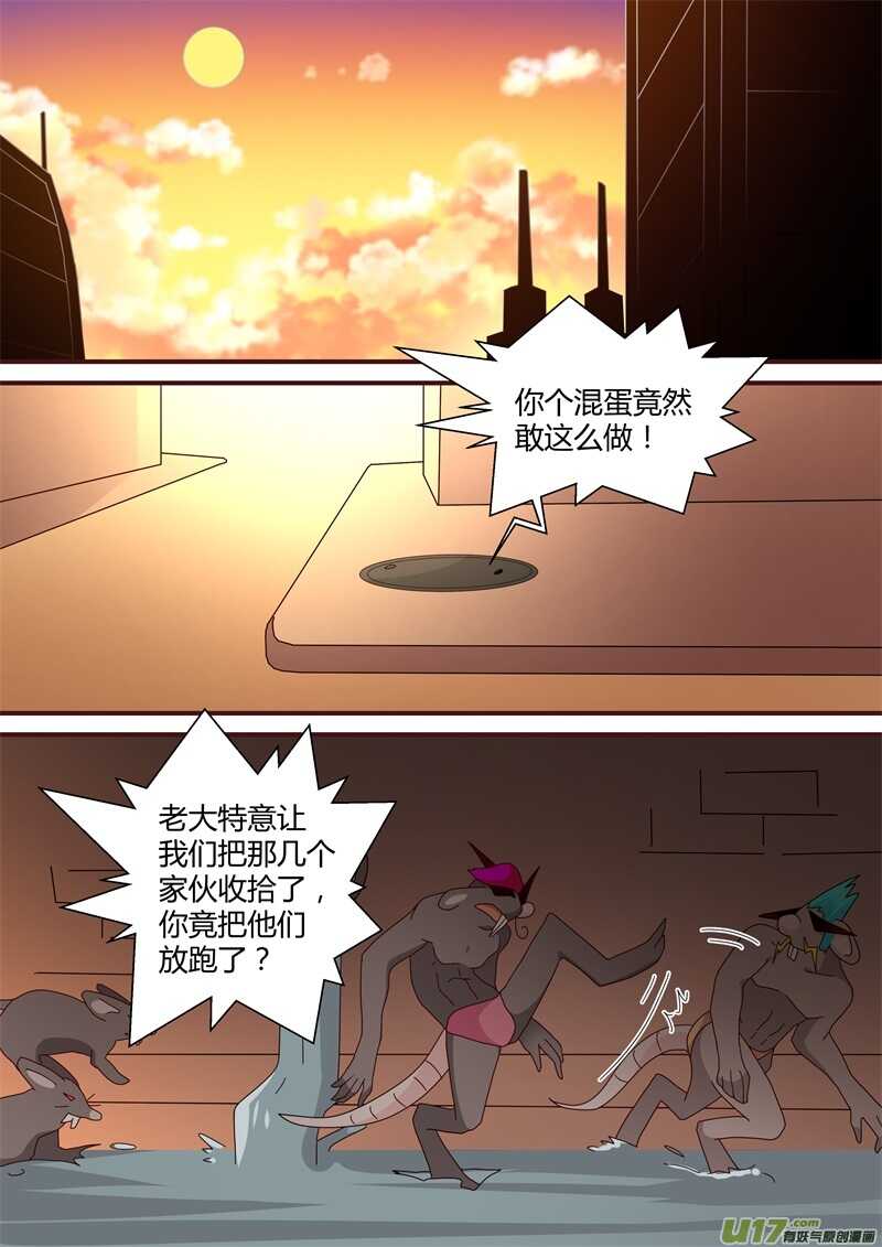 第二十六话老鼠帝国-游宠奇侠传（全彩）-西影工作室（第5张）