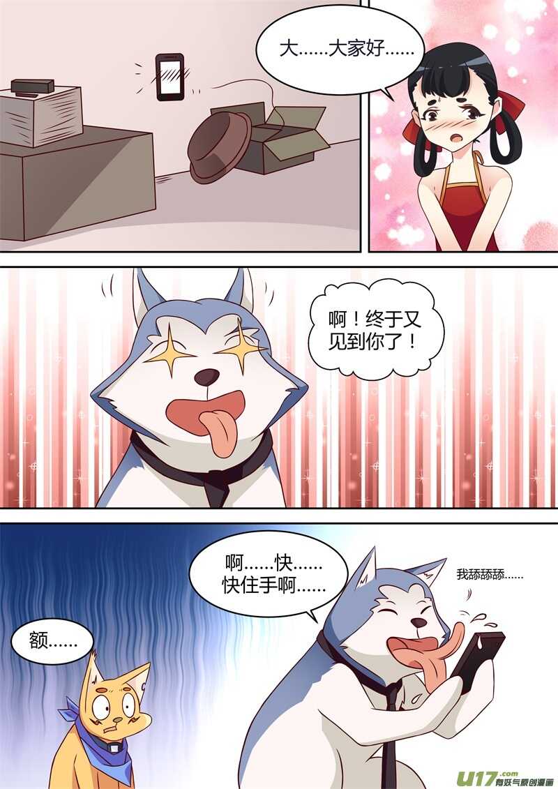 第十八话争吵-游宠奇侠传（全彩）-西影工作室（第4张）