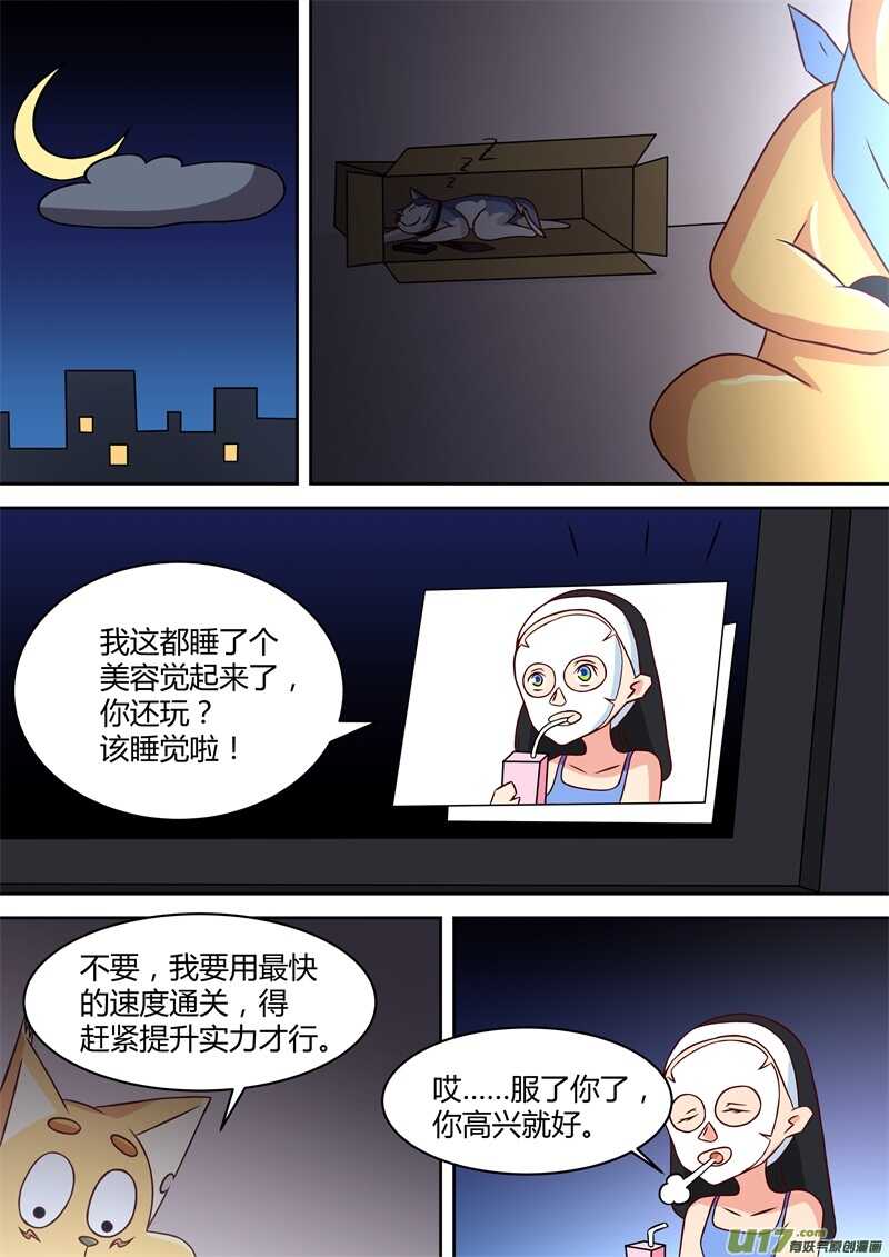 第十九话修炼-游宠奇侠传（全彩）-西影工作室（第11张）
