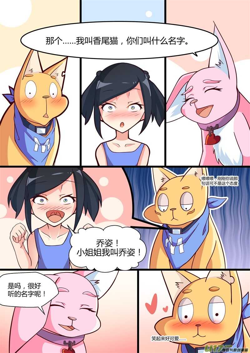 第七话拯救香尾猫-游宠奇侠传（全彩）-西影工作室（第11张）