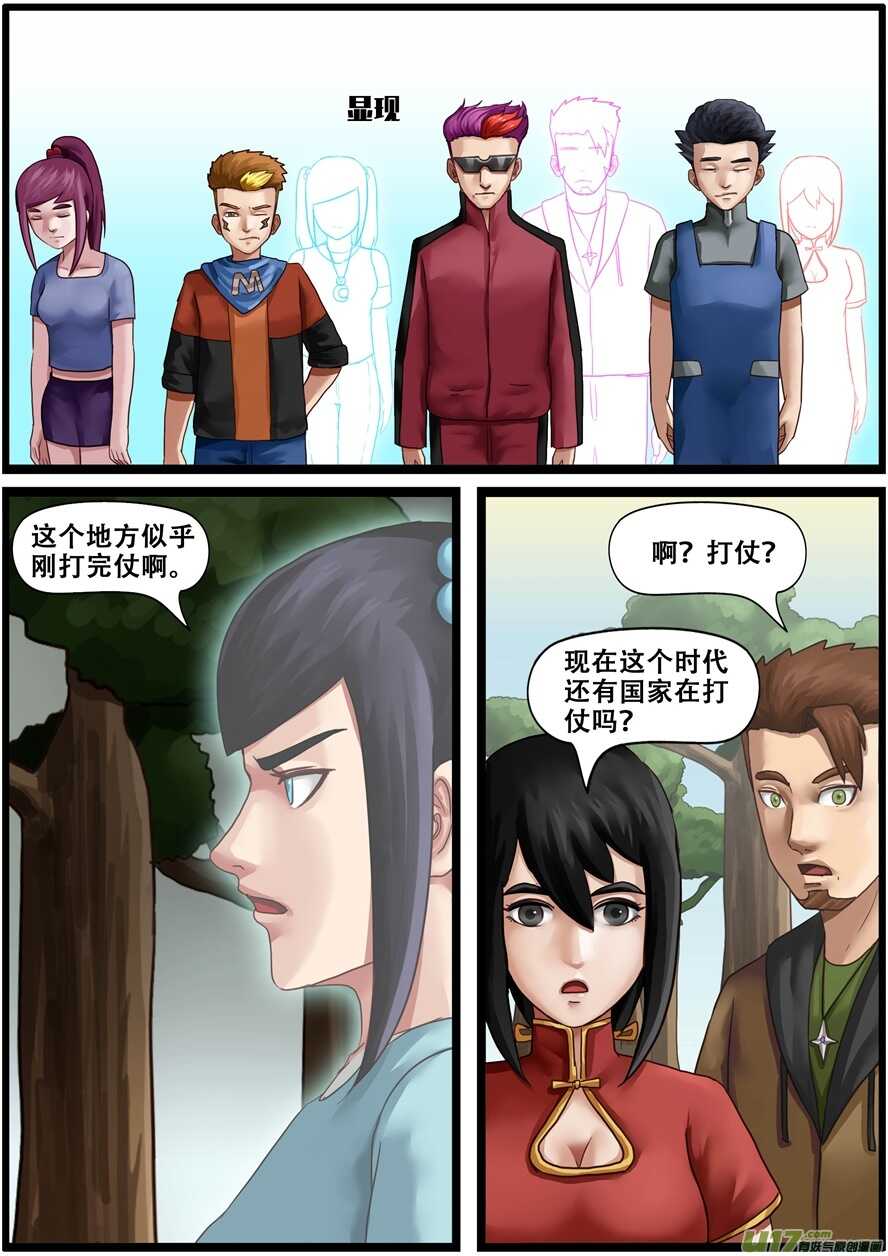 第一百七十三话目的地-游宠奇侠传（全彩）-西影工作室（第18张）
