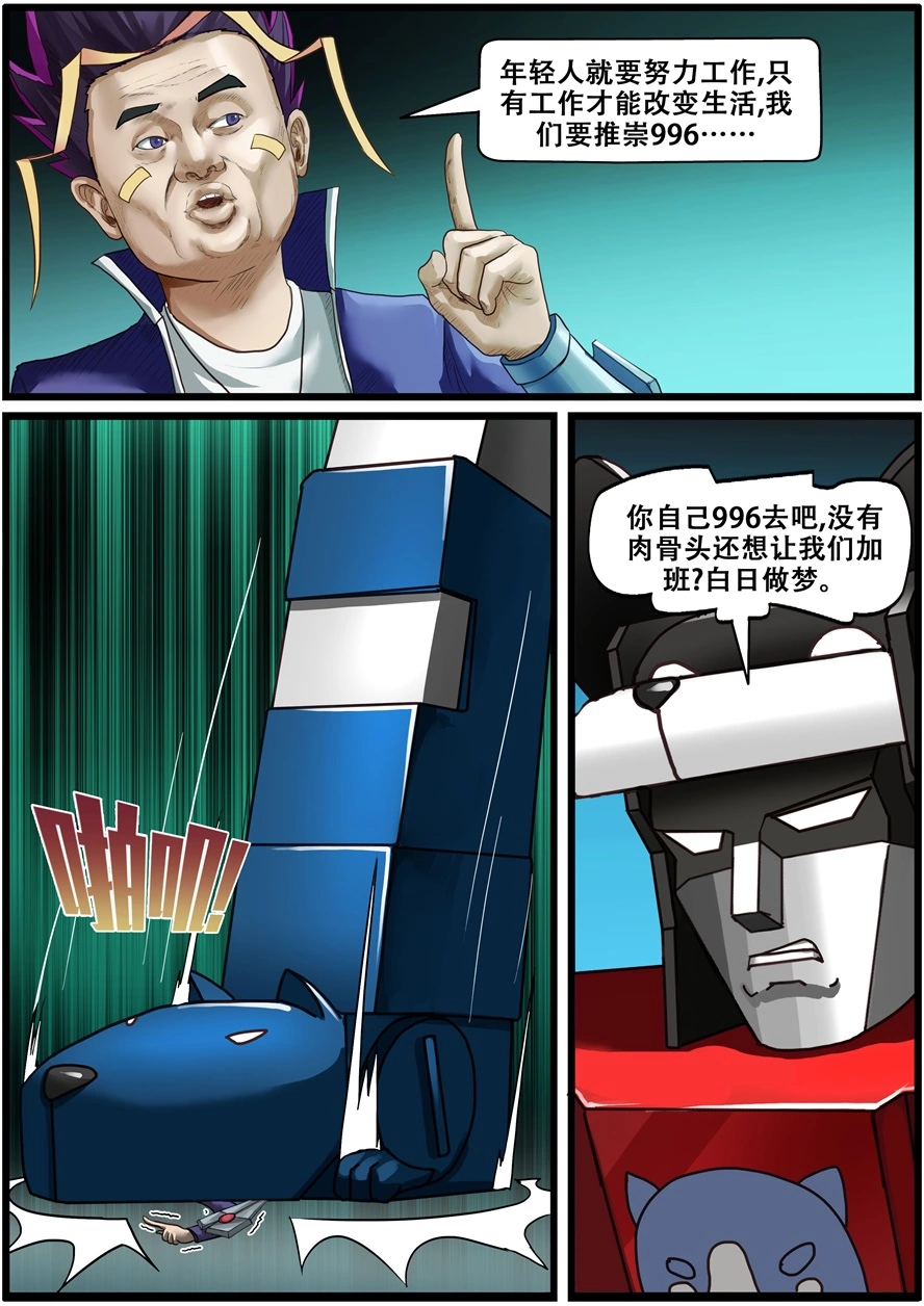 第一百八十六话打工人-游宠奇侠传（全彩）-西影工作室（第8张）